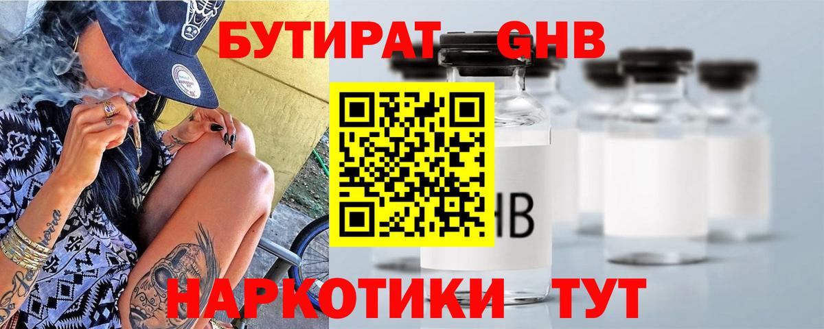Бутират GHB Коломна