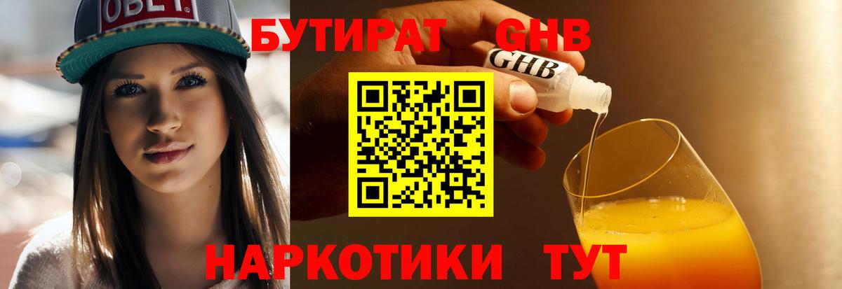 Бутират буратино  Вход с VPN  Коломна 