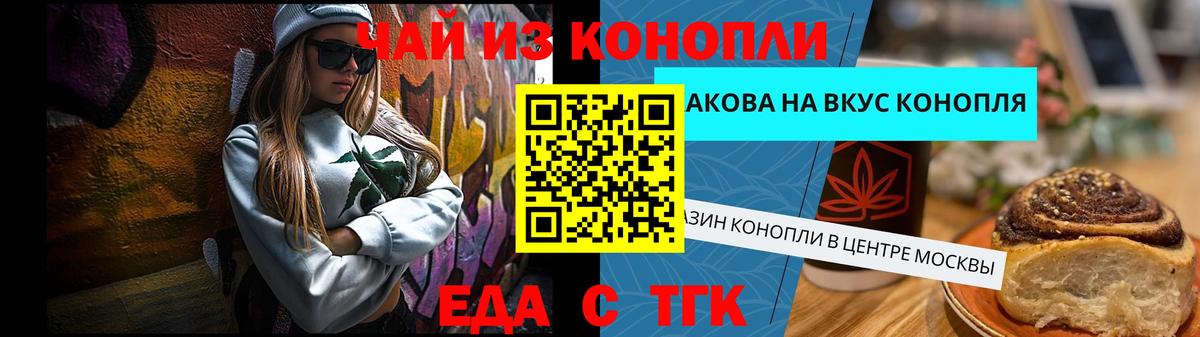 Еда ТГК марихуана  Вход с VPN  Коломна 