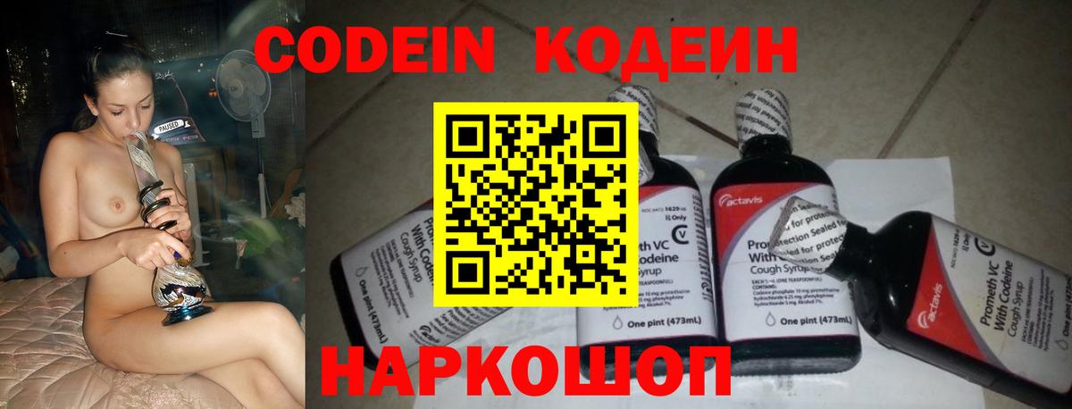 Коломна  Codein напиток Lean (лин)  Кодеин напиток Lean (лин)  Вход с VPN 