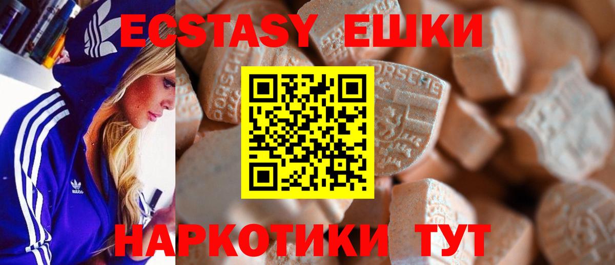 Экстази 280мг Коломна