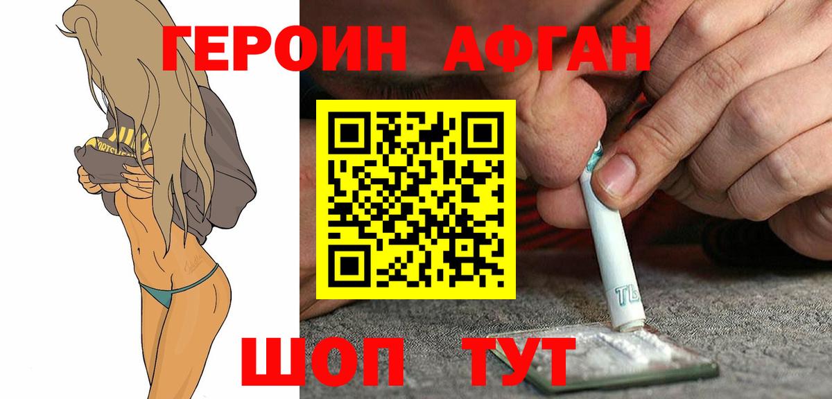 Героин  Вход с VPN  Коломна  ГЕРОИН Афган 