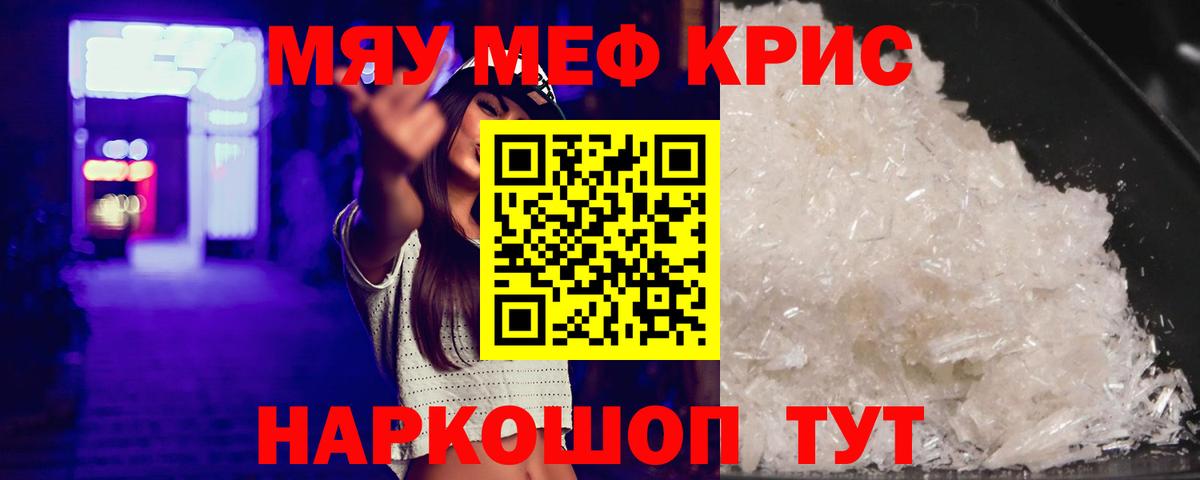 Меф мяу мяу мука Коломна
