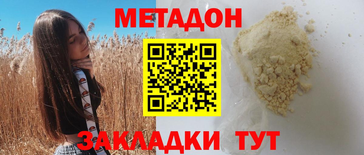 Коломна  Метадон methadone  МЕТАДОН VHQ  Вход с VPN 